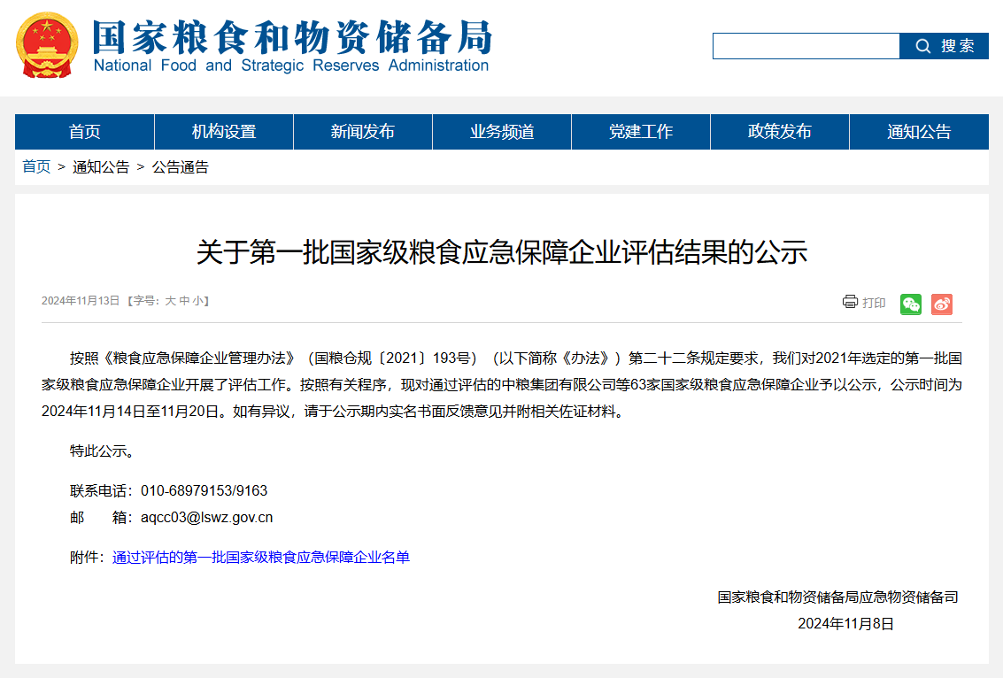 盛康宏鑫集團(tuán)通過(guò)第一批國(guó)家級(jí)糧食應(yīng)急保障企業(yè)評(píng)估